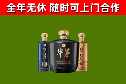芗城区烟酒回收华茅酒.jpg