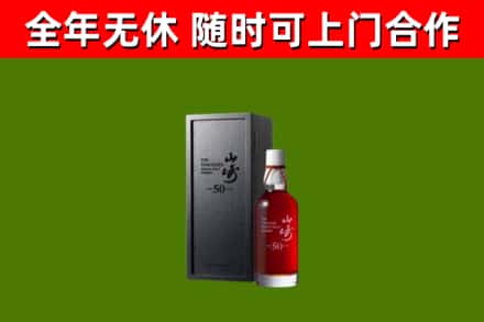芗城区回收山崎洋酒